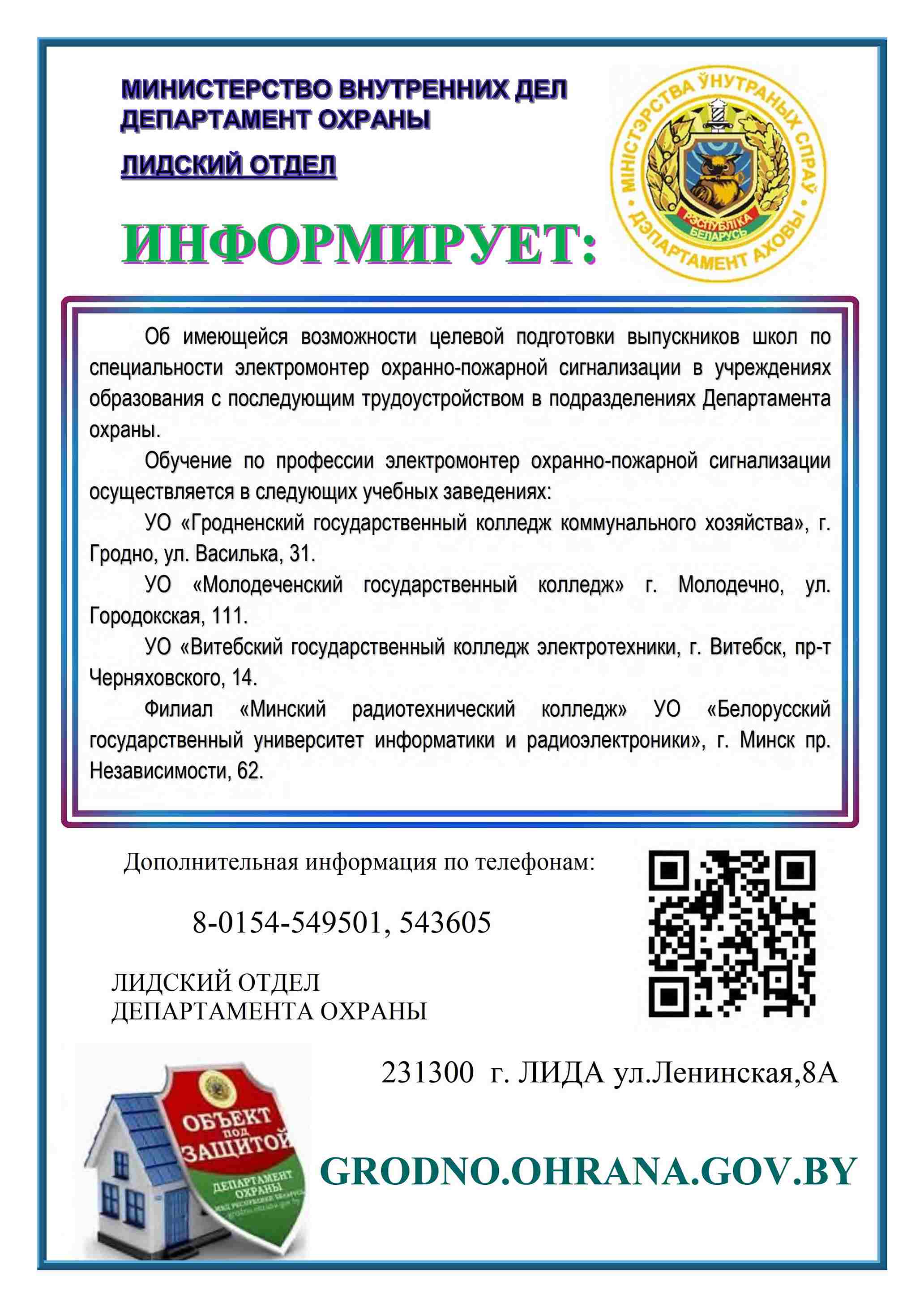 Профориентация, тебе, ВЫПУСКНИК - Белицкий учебно-педагогический комплекс  детский сад-средняя школа Лидского района